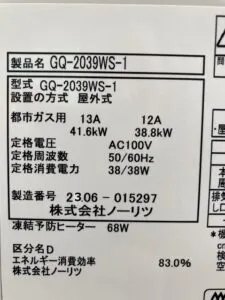 GQ-2039WS-1、ノーリツ、20号、オートストップ、屋外壁掛型、給湯専用タイプ、給湯器